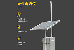 大气电场仪哪里买—认准厂家直销更实惠【易造防雷】
