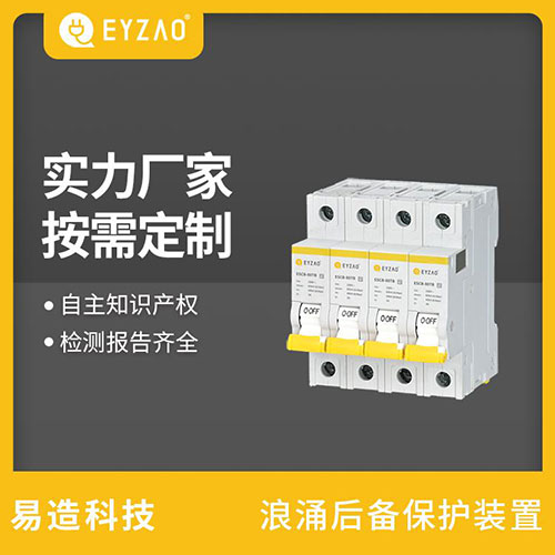 后备保护器国内电器品牌 后备保护器国内电器品牌