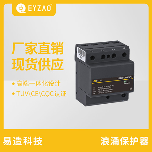 浪涌保护器厂家