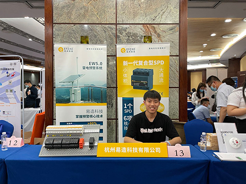 易造科技参加2021年深圳电气学会年会-防雷厂家 易造科技参加2021年深圳电气学会年会-防雷厂家