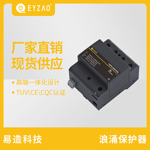 Ⅰ＋Ⅱ级浪涌保护器-厂家直销