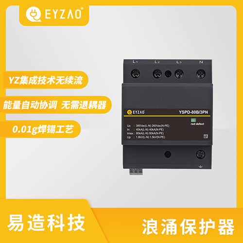 Ⅰ＋Ⅱ级浪涌保护器-现货供应