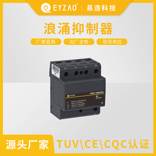 二级低压电源防雷器