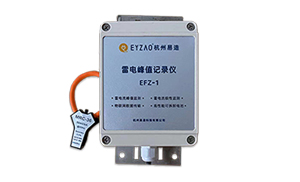 雷电峰值记录仪-这家就有--易造防雷