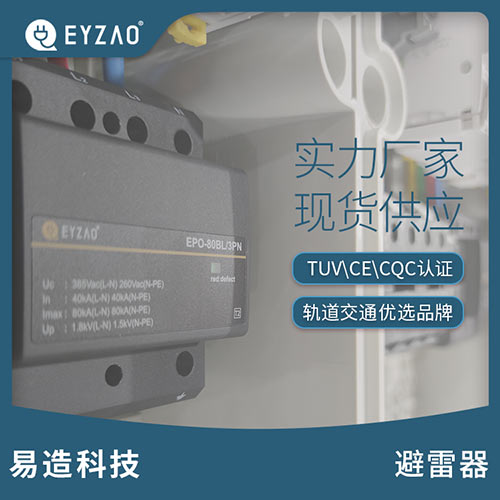 如何选用电源防雷器实现分级防护-实力厂家 如何选用电源防雷器实现分级防护-实力厂家