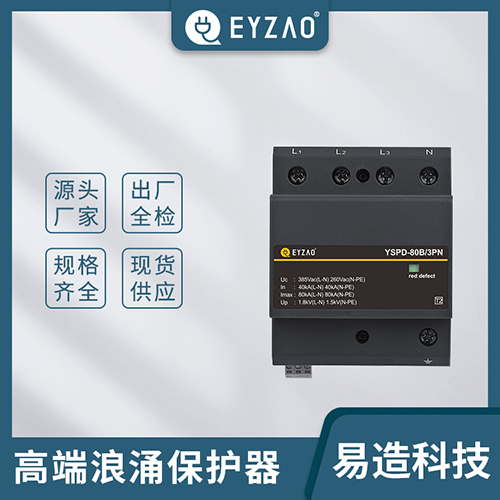 浪涌保护器的元器件-出厂全检