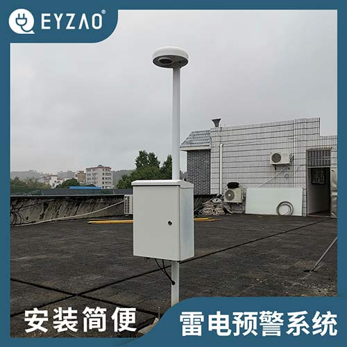 雷电预警系统雷电预警系统哪里买 雷电预警系统雷电预警系统哪里买