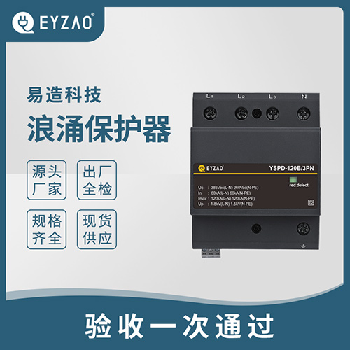 浪涌保护器怎么选型 浪涌保护器怎么选型