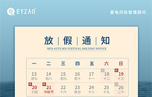 欢度中秋佳节！--易造科技服务不放假