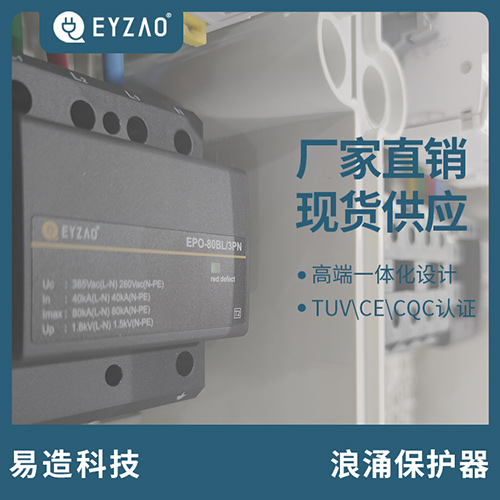 浪涌保护器怎么选型 浪涌保护器怎么选型