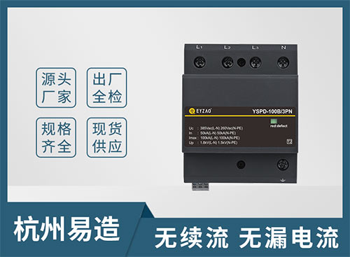 怎样判断浪涌保护器的好坏-无续流无漏电流