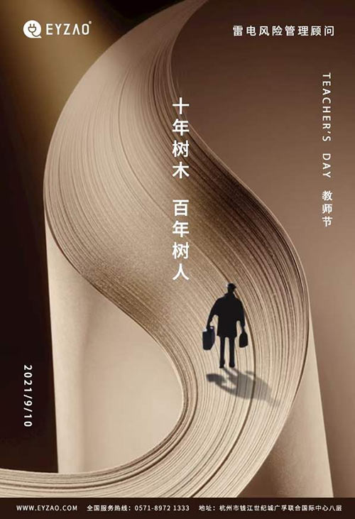 易造科技祝老师们节日快乐