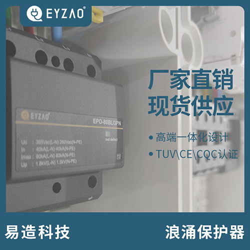 怎样选配浪涌保护器-厂家直销 怎样选配浪涌保护器-厂家直销