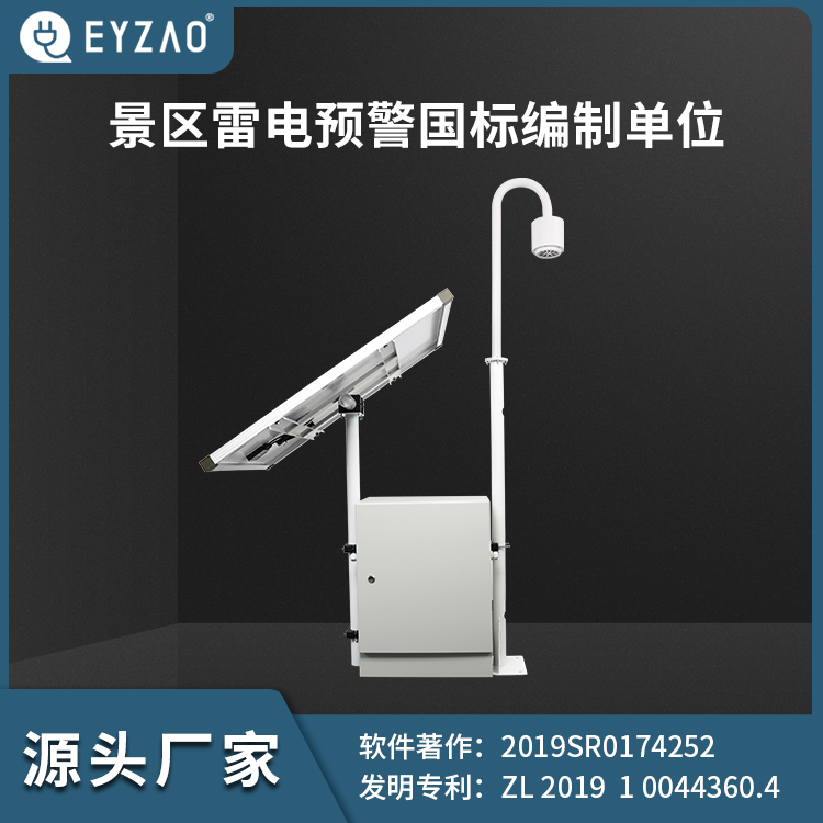雷电预警系统-雷电预警参编单位