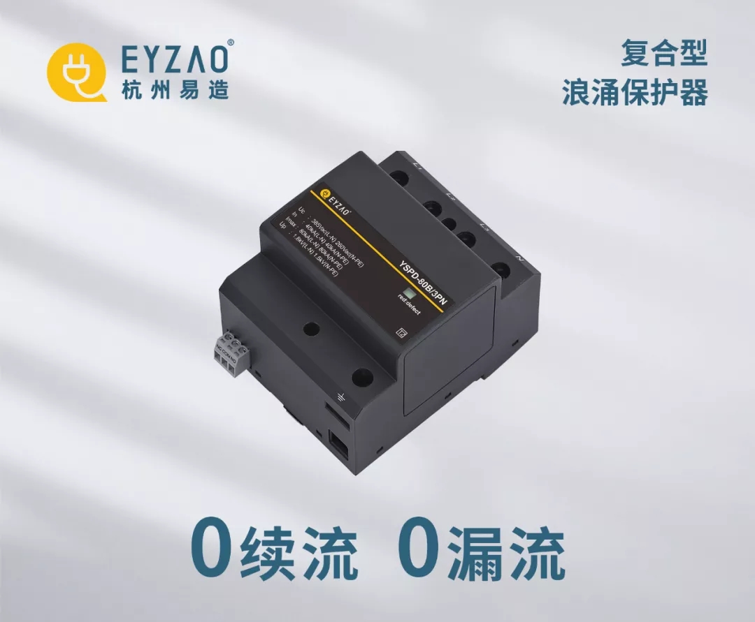 浪涌保护器的续流对线路有什么影响-0续流0漏电流