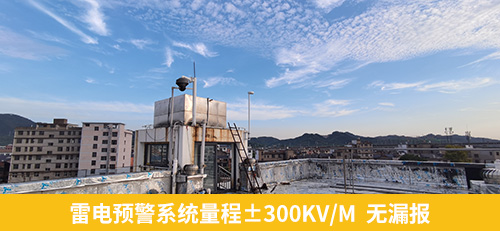 雷电预警系统量程 雷电预警系统量程