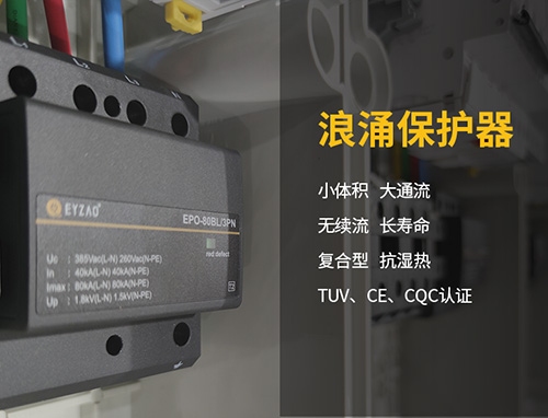 浪涌保护器产品优势多 浪涌保护器产品优势多