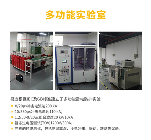 易造多功能实验室 易造多功能实验室