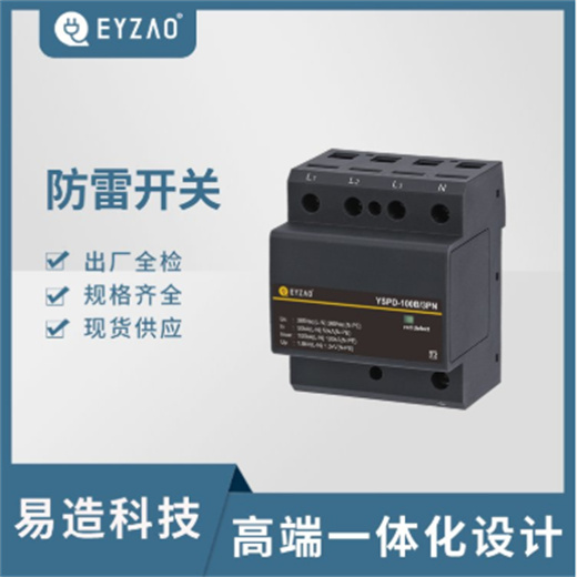 易造防雷浪涌保护器 易造防雷浪涌保护器