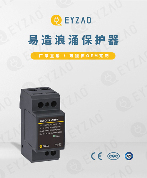 浪涌保护器产品厂家直销 浪涌保护器产品厂家直销