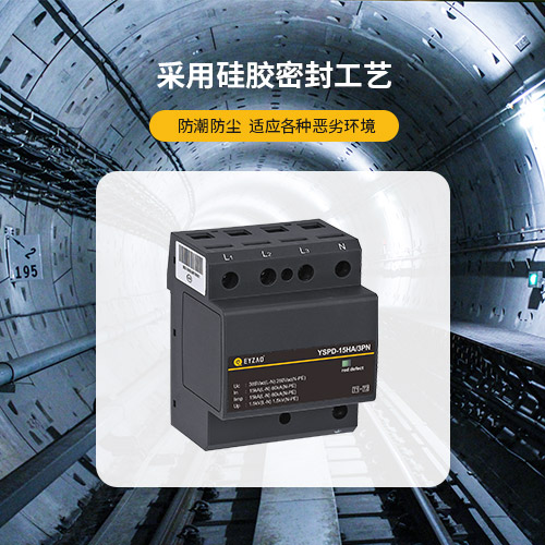 浪涌保护器-采用绝缘灌封工艺