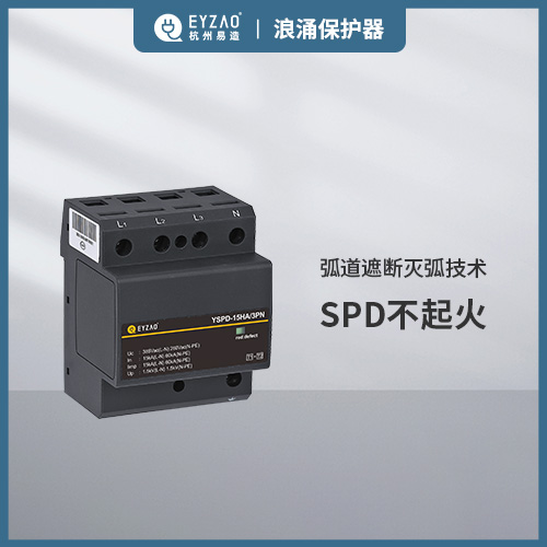 浪涌保护器为什么会烧坏-SPD不起火 浪涌保护器为什么会烧坏-SPD不起火