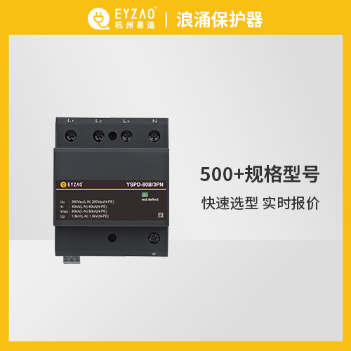 浪涌保护器的选型标准 浪涌保护器的选型标准