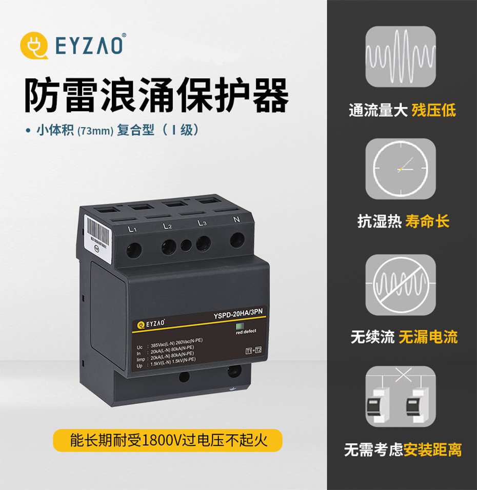 低压系统中的多级浪涌保护-1级 低压系统中的多级浪涌保护-1级