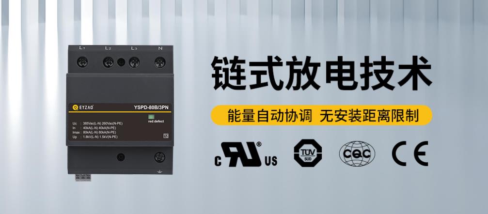 低压系统中的多级浪涌保护-2级 低压系统中的多级浪涌保护-2级