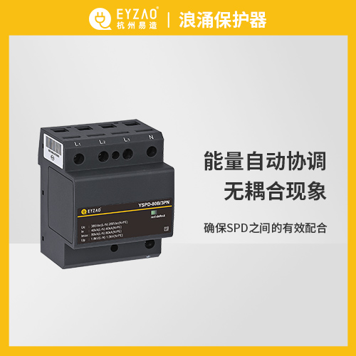 浪涌保护器选型标准-能量制动协调 浪涌保护器选型标准-能量制动协调