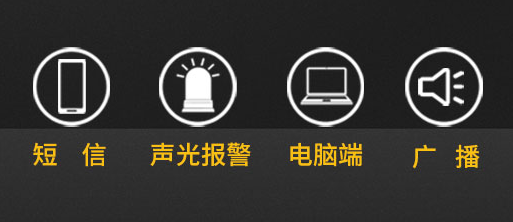 雷电预警系统-报警方式 雷电预警系统-报警方式