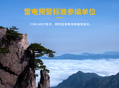 雷电预警系统 雷电预警系统