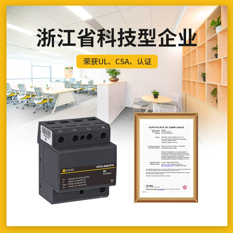 ul认证浪涌保护器-浙江科技型企业 ul认证浪涌保护器-浙江科技型企业
