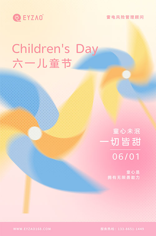 六一儿童节六|童心永驻,健康快乐 六一儿童节六|童心永驻,健康快乐