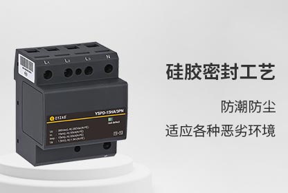 SPD浪涌保护器在各种系统中的应用-应用各种供电系统 SPD浪涌保护器在各种系统中的应用-应用各种供电系统