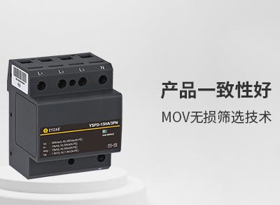 SPD浪涌保护器在各种系统中的应用-一致性好 SPD浪涌保护器在各种系统中的应用-一致性好