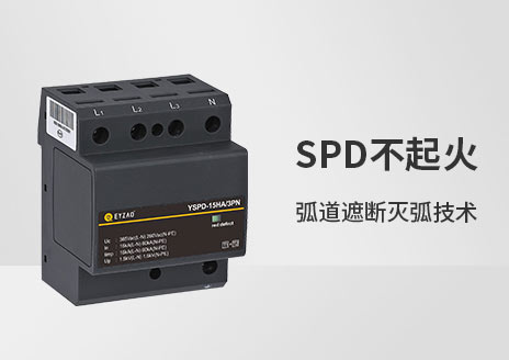 后备保护器和浪涌保护器一样吗