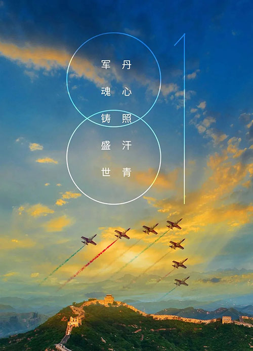 八一建军节:回望历史 致敬英雄 八一建军节:回望历史 致敬英雄