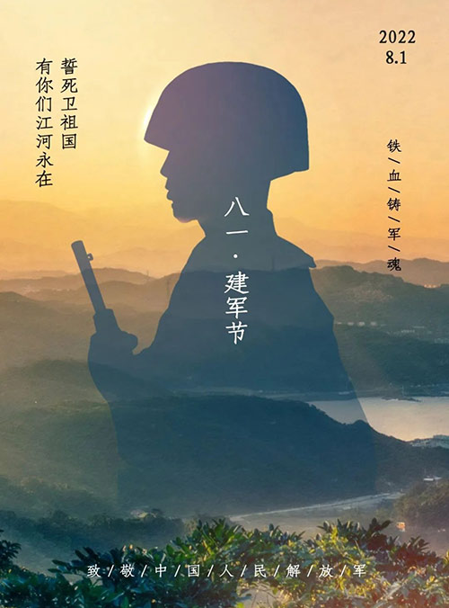 八一建军节：回望历史 致敬英雄
