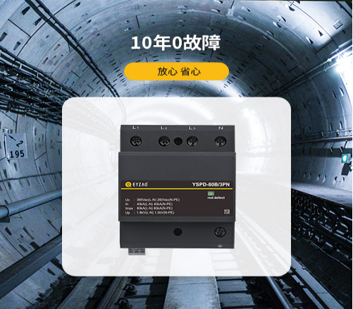 浪涌保护器怎么安装—10年0故障