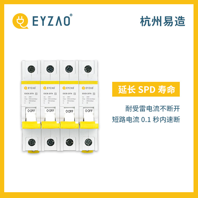 浪涌后备保护器