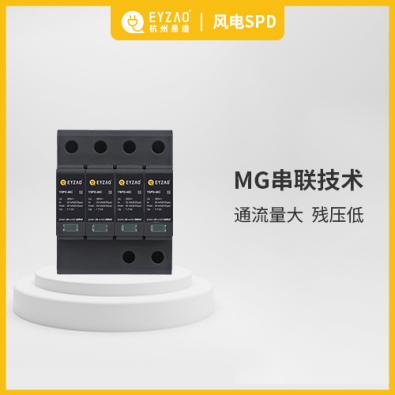 浪涌保护器的作用-MG串联技术 通流量大 残压低