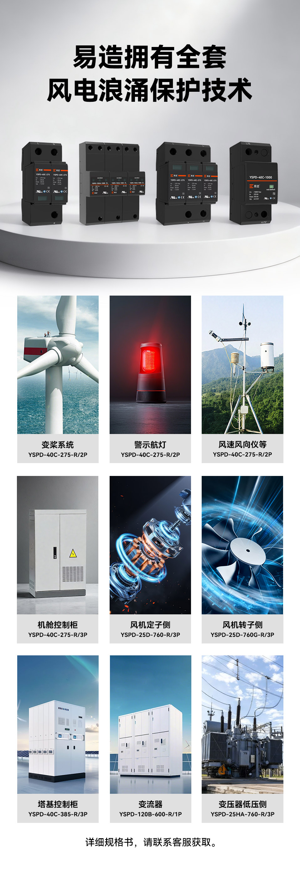 风力浪涌保护器防护方案