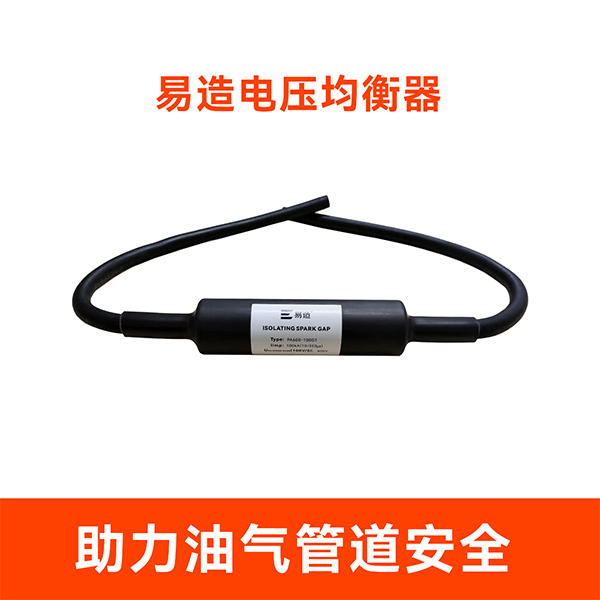 易造电压均衡器 易造电压均衡器