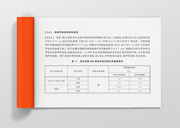 GB/T 21431-2023《建筑物雷电防护装置检测技术规范》