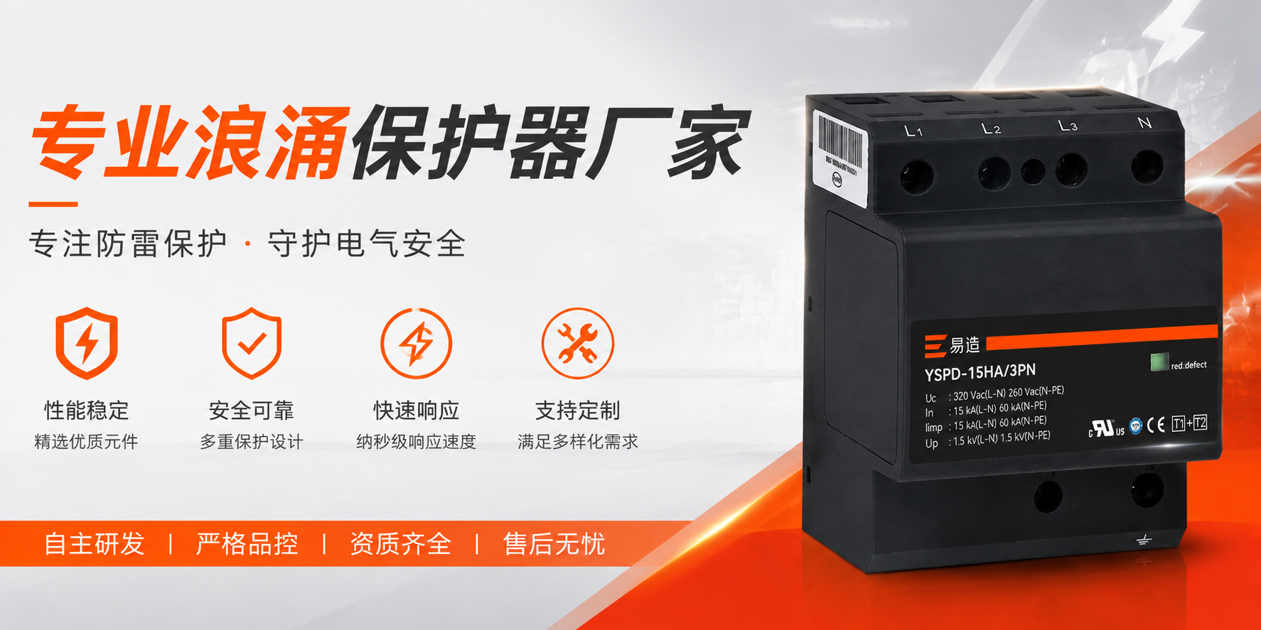 易造专业浪涌保护器厂家