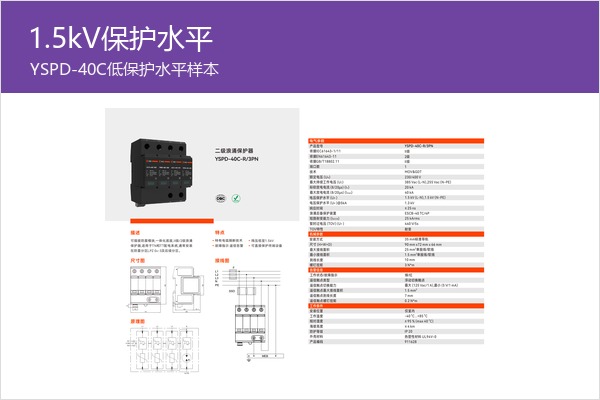 1.5kV低保护水平产品样本,适合低残压参数对比 1.5kV低保护水平产品样本,适合低残压参数对比