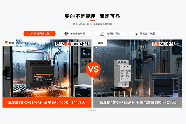 易造浪涌保护器可靠性或项目应用资料 易造浪涌保护器可靠性或项目应用资料