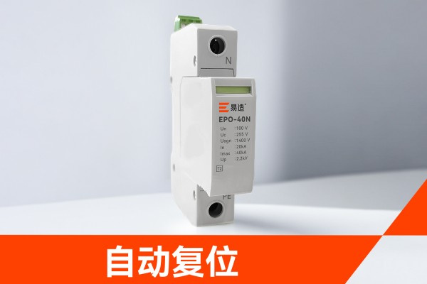 电压互感器中性点防雷保护器，自动复位