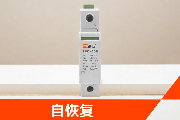 PT二次接地保护器是什么?作用、选型与EPO-40N系列参数详解,易造EPO-40N PT二次接地保护器自恢复展示 PT二次接地保护器是什么?作用、选型与EPO-40N系列参数详解,易造EPO-40N PT二次接地保护器自恢复展示